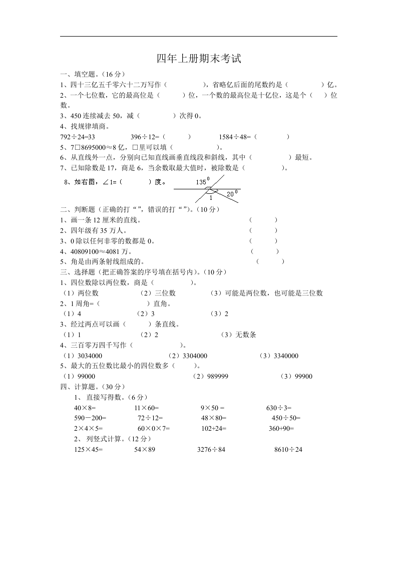 人教版四年级上册数学期末试题12 - 新网知识库-新网知识库