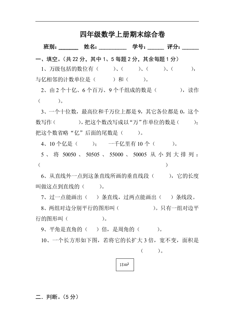 人教版四年级上册数学期末试题13 - 新网知识库-新网知识库