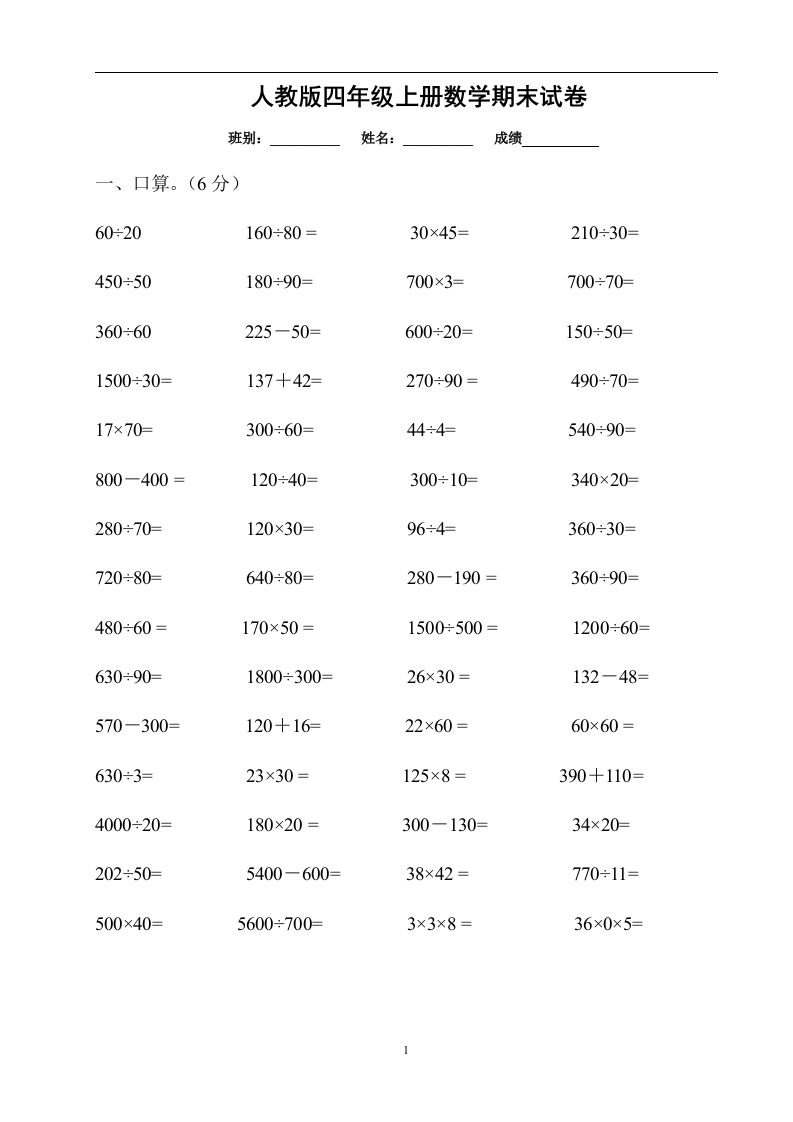 人教版四年级上册数学期末试题14 - 新网知识库-新网知识库