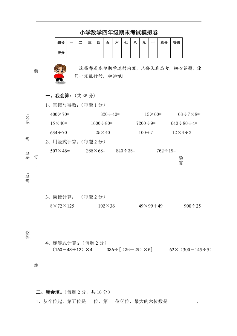 人教版四年级上册数学期末试题2及参考答案 - 新网知识库-新网知识库