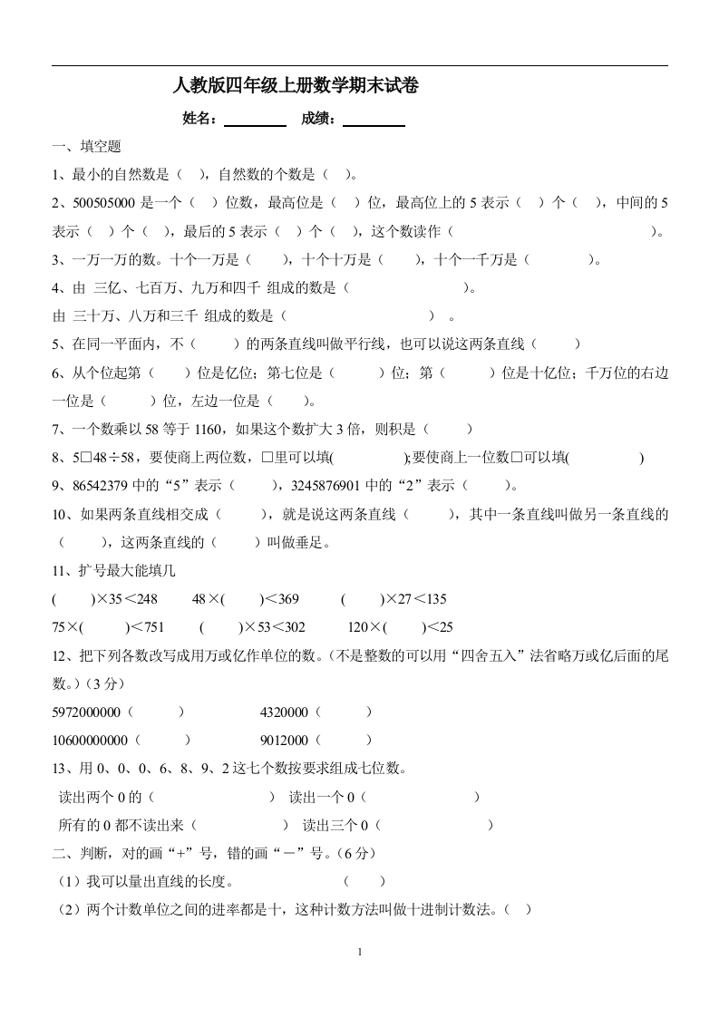 人教版四年级上册数学期末试题3 - 新网知识库-新网知识库