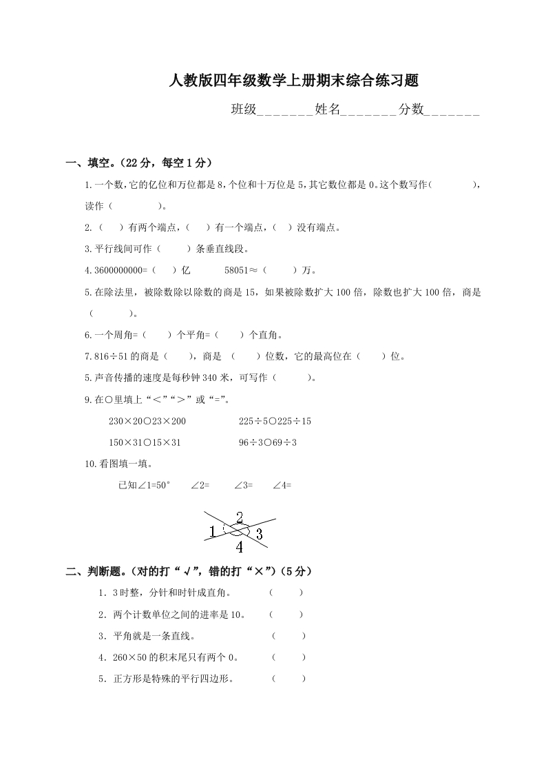 人教版四年级上册数学期末试题8 - 新网知识库-新网知识库