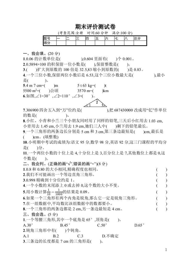 人教版四年级下册数学期末测试卷-含答案-期末评价测试卷 - 新网知识库-新网知识库