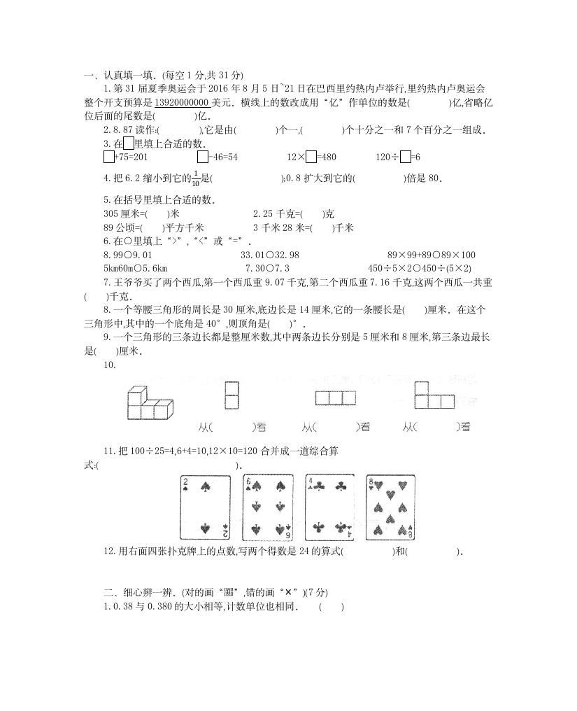 人教版四年级下册数学期末测试卷-含答案-河北沧州市4数学期末真题试卷 - 新网知识库-新网知识库
