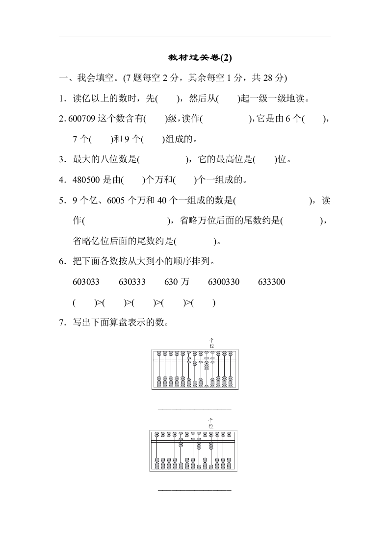人教版四年级数学上册试卷、练习试卷（含答案）-教材过关卷(2) - 新网知识库-新网知识库