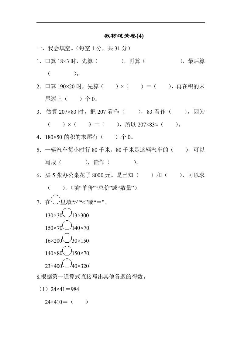 人教版四年级数学上册试卷、练习试卷（含答案）-教材过关卷(4) - 新网知识库-新网知识库