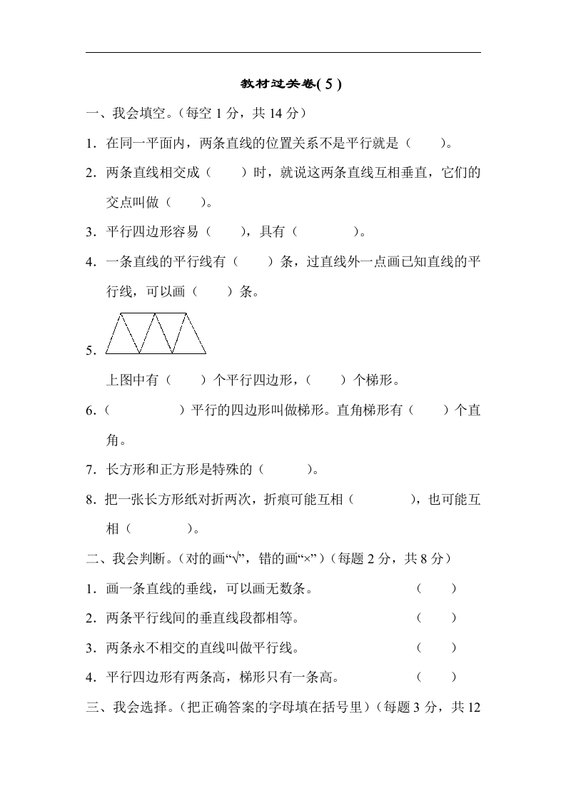 人教版四年级数学上册试卷、练习试卷（含答案）-教材过关卷(5) - 新网知识库-新网知识库