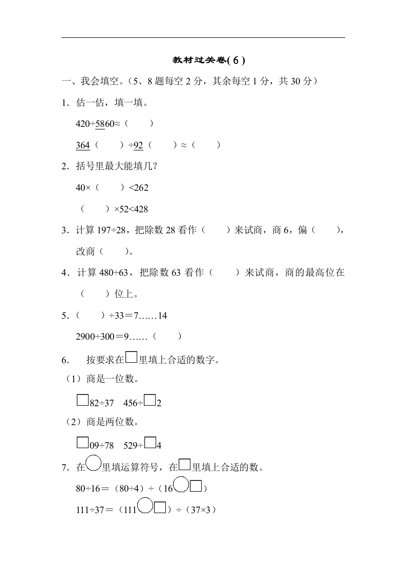 人教版四年级数学上册试卷、练习试卷（含答案）-教材过关卷(6) - 新网知识库-新网知识库