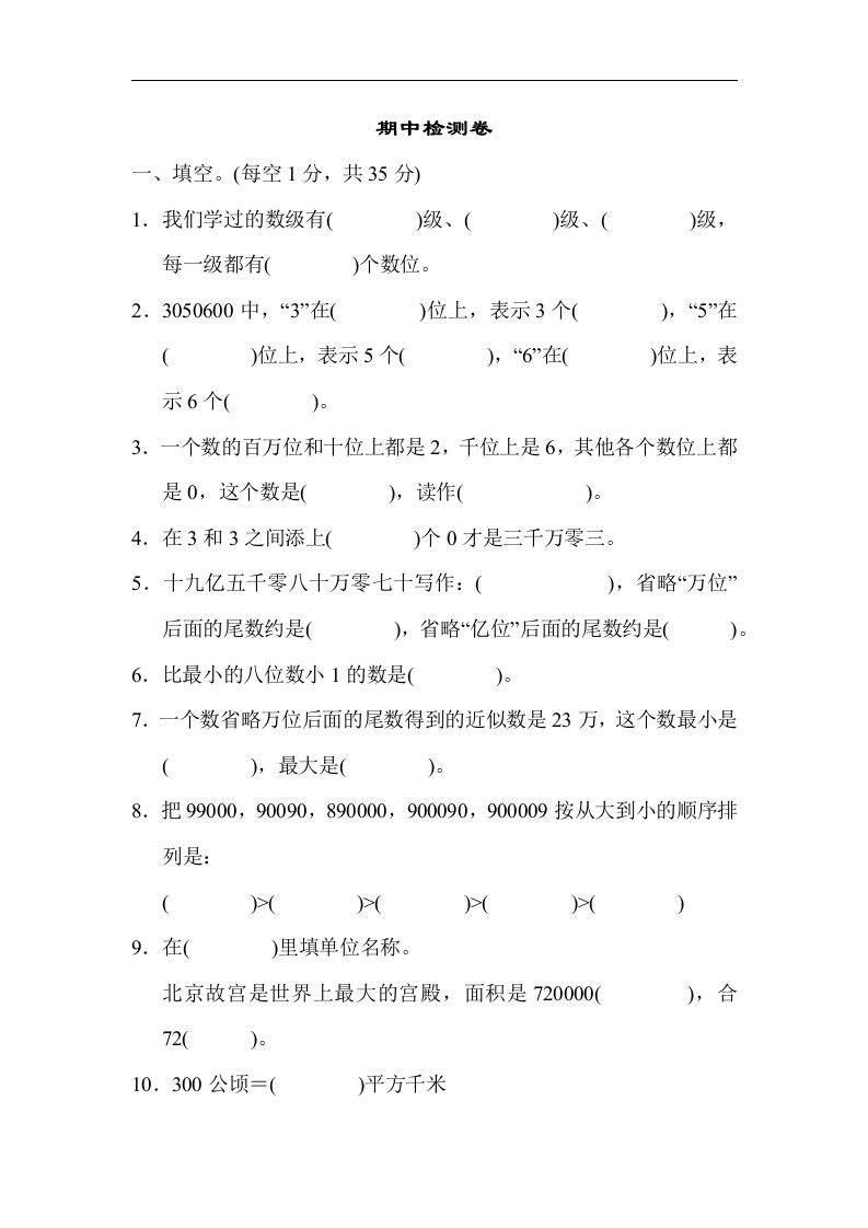 人教版四年级数学上册（含答案）期中检测卷1 - 新网知识库-新网知识库