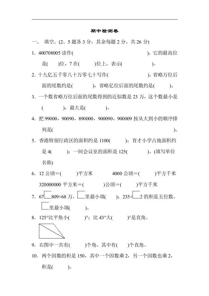 人教版四年级数学上册（含答案）期中检测卷2 - 新网知识库-新网知识库
