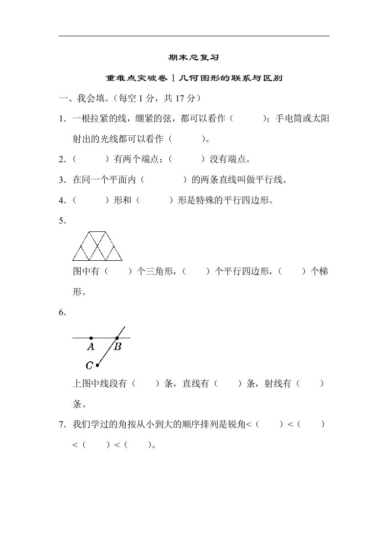 人教版四年级数学上册（含答案）期末总复习重难点突破卷1 - 新网知识库-新网知识库