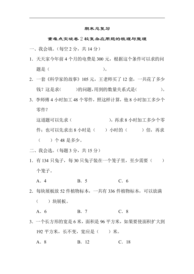 人教版四年级数学上册（含答案）期末总复习重难点突破卷2 - 新网知识库-新网知识库