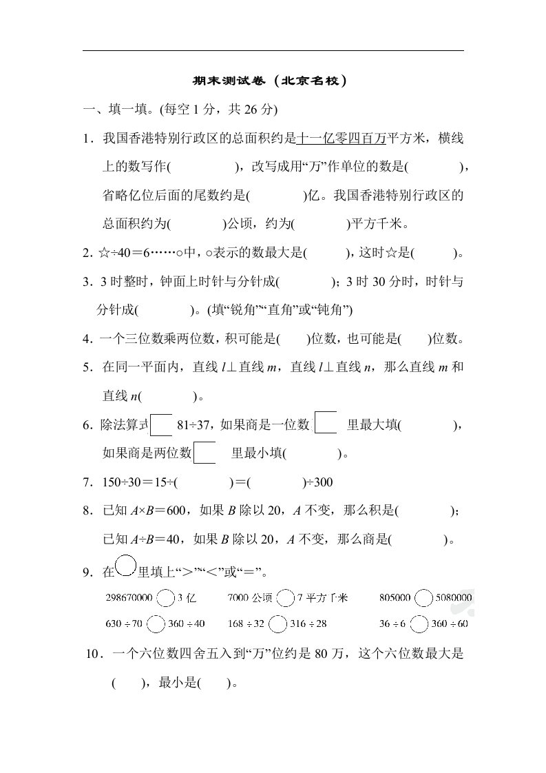 人教版四年级数学上册（含答案）期末测试卷（上海名校） - 新网知识库-新网知识库