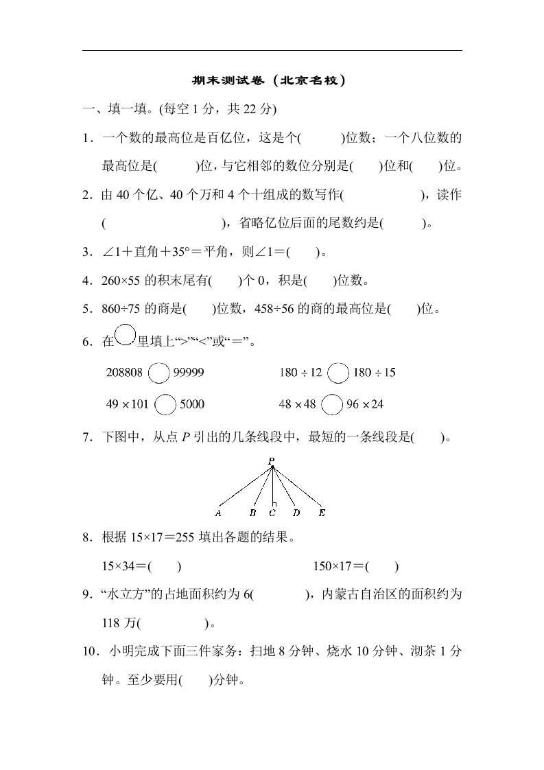人教版四年级数学上册（含答案）期末测试卷（北京名校） - 新网知识库-新网知识库