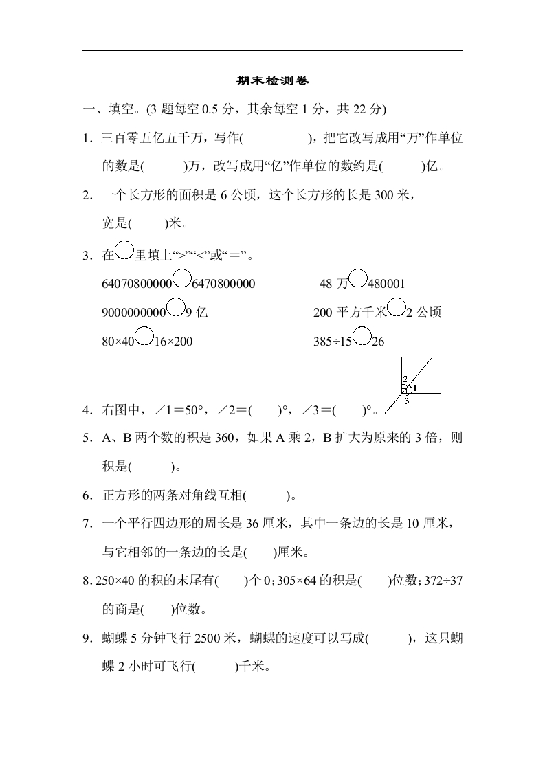 人教版四年级数学上册（含答案）期末综合检测卷 - 新网知识库-新网知识库