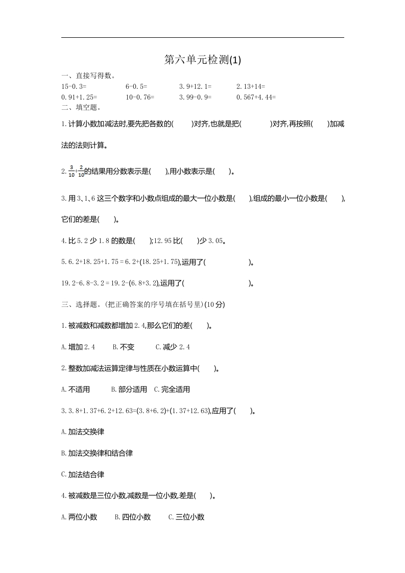 人教版四年级数学下册单元测试卷（含答案）-第6单元小数的加法和减法：第六单元检测1 - 新网知识库-新网知识库