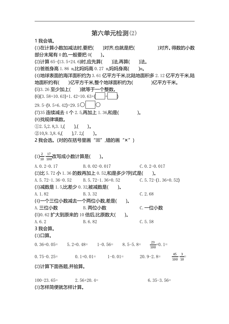 人教版四年级数学下册单元测试卷（含答案）-第6单元小数的加法和减法：第六单元检测2 - 新网知识库-新网知识库