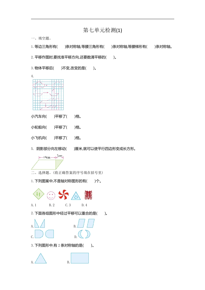 人教版四年级数学下册单元测试卷（含答案）-第7单元小数的加法和减法：第七单元检测1 - 新网知识库-新网知识库