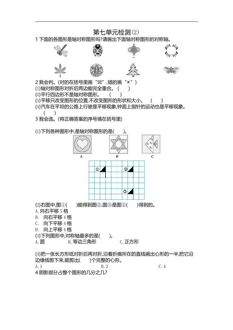 人教版四年级数学下册单元测试卷（含答案）-第7单元小数的加法和减法：第七单元检测2 - 新网知识库-新网知识库