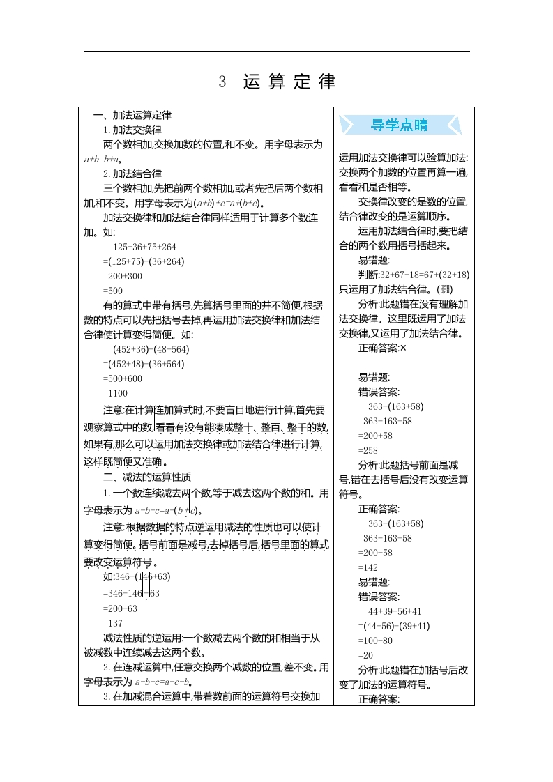 人教版四年级数学下册期末单元复习试题（含答案）：3.运算定律 - 新网知识库-新网知识库