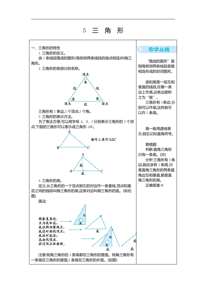 人教版四年级数学下册期末单元复习试题（含答案）：5.三角形 - 新网知识库-新网知识库