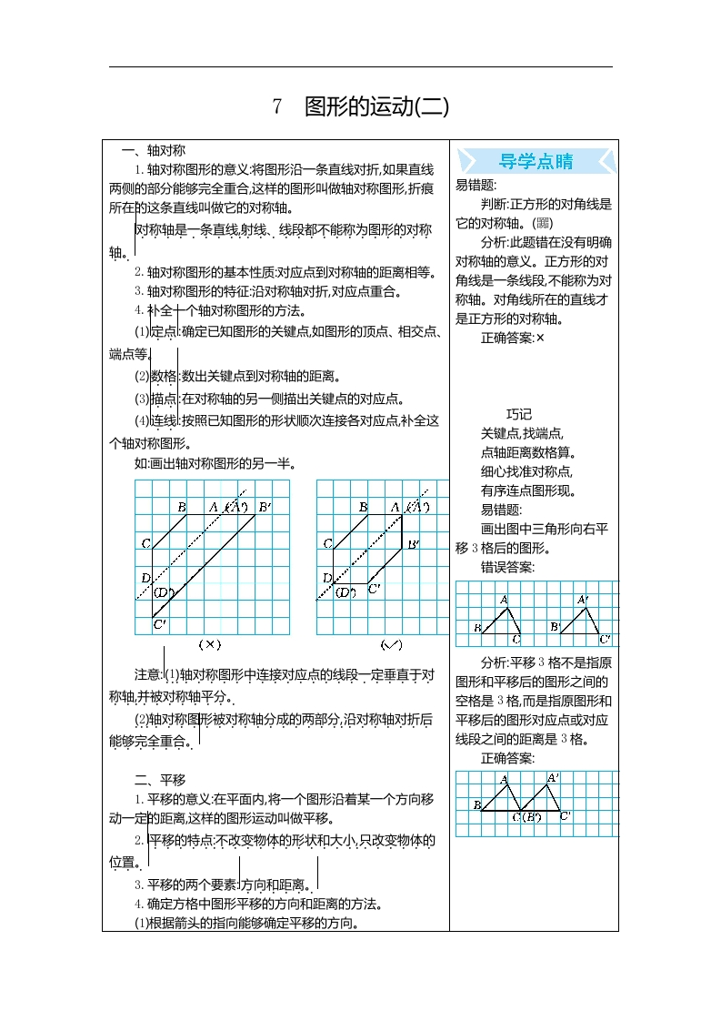 人教版四年级数学下册期末单元复习试题（含答案）：7.图形的运动（二） - 新网知识库-新网知识库