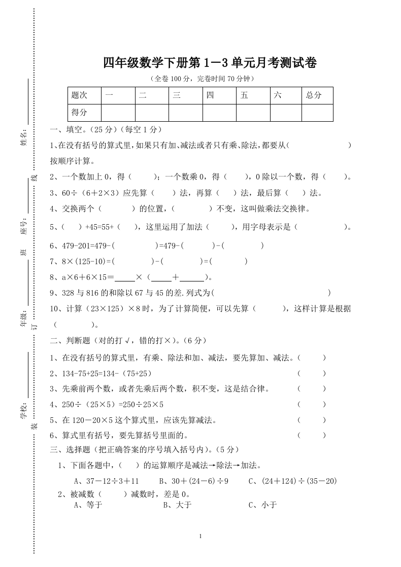 人教版四年级数学下册第1－3单元月考测试卷 - 新网知识库-新网知识库