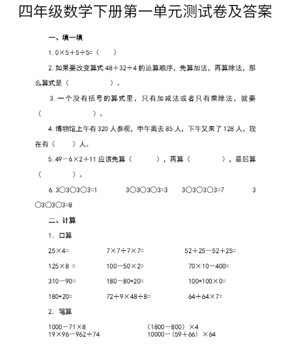人教版四年级数学下册第一单元测试卷及答案 - 新网知识库-新网知识库
