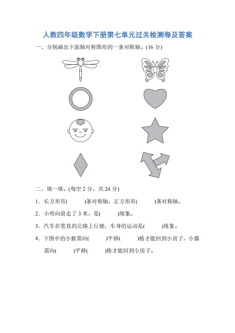 人教版四年级数学下册第七单元过关检测卷及答案 - 新网知识库-新网知识库