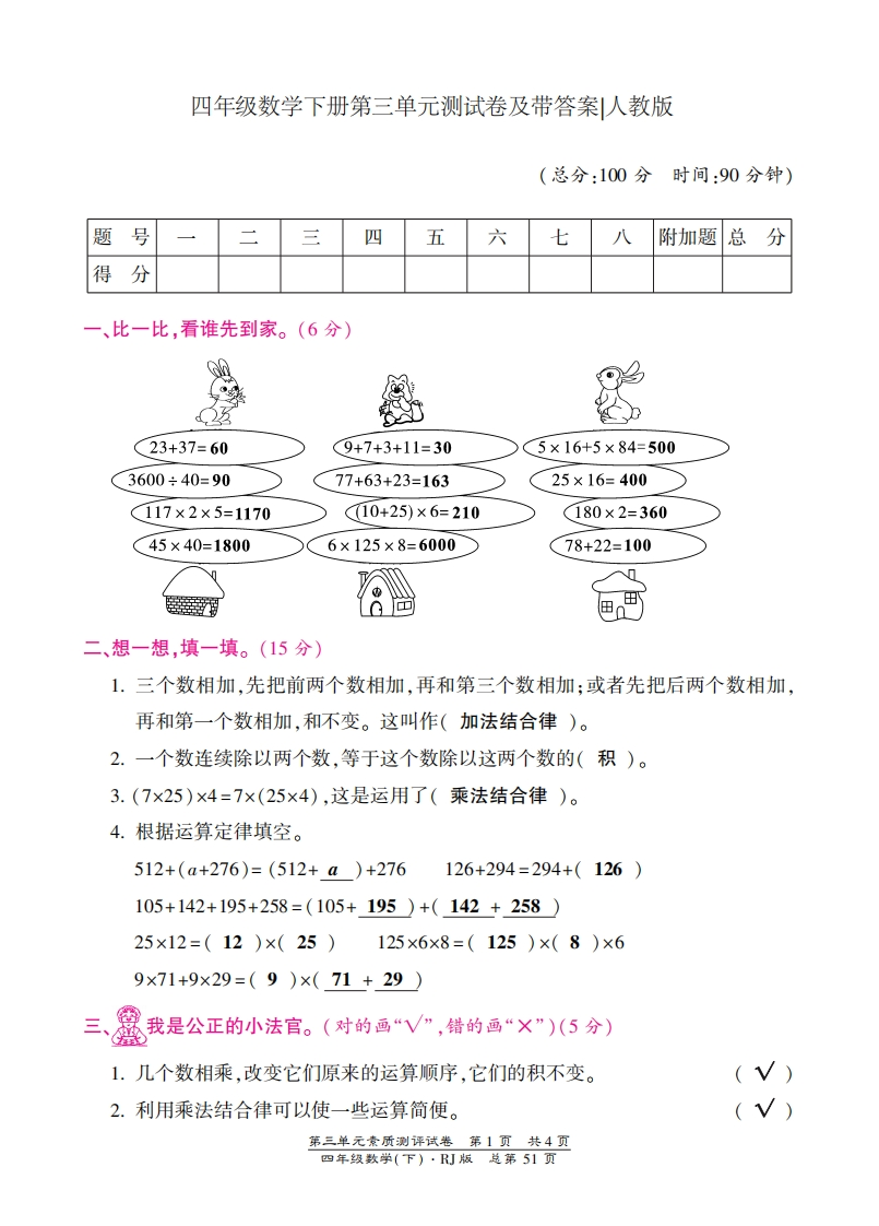 人教版四年级数学下册第三单元测试题及答案1 - 新网知识库-新网知识库