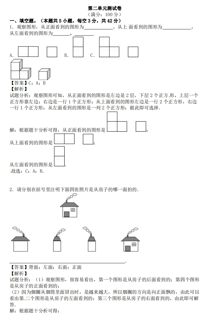 人教版四年级数学下册第二单元测试题及答案 - 新网知识库-新网知识库