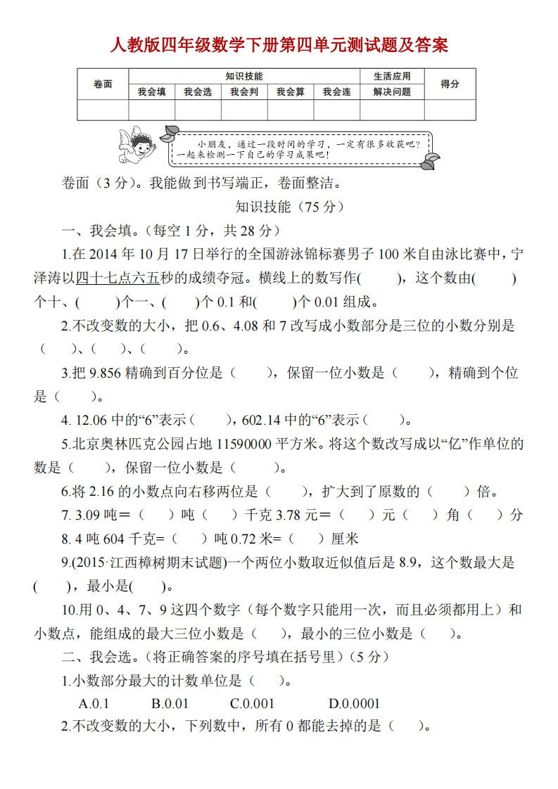 人教版四年级数学下册第四单元测试题及答案 - 新网知识库-新网知识库