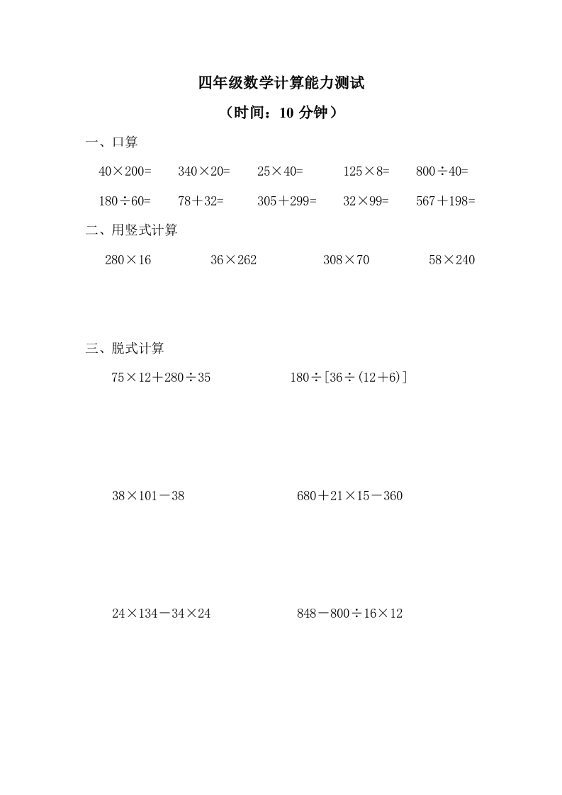 人教版四年级数学计算能力测试 - 新网知识库-新网知识库