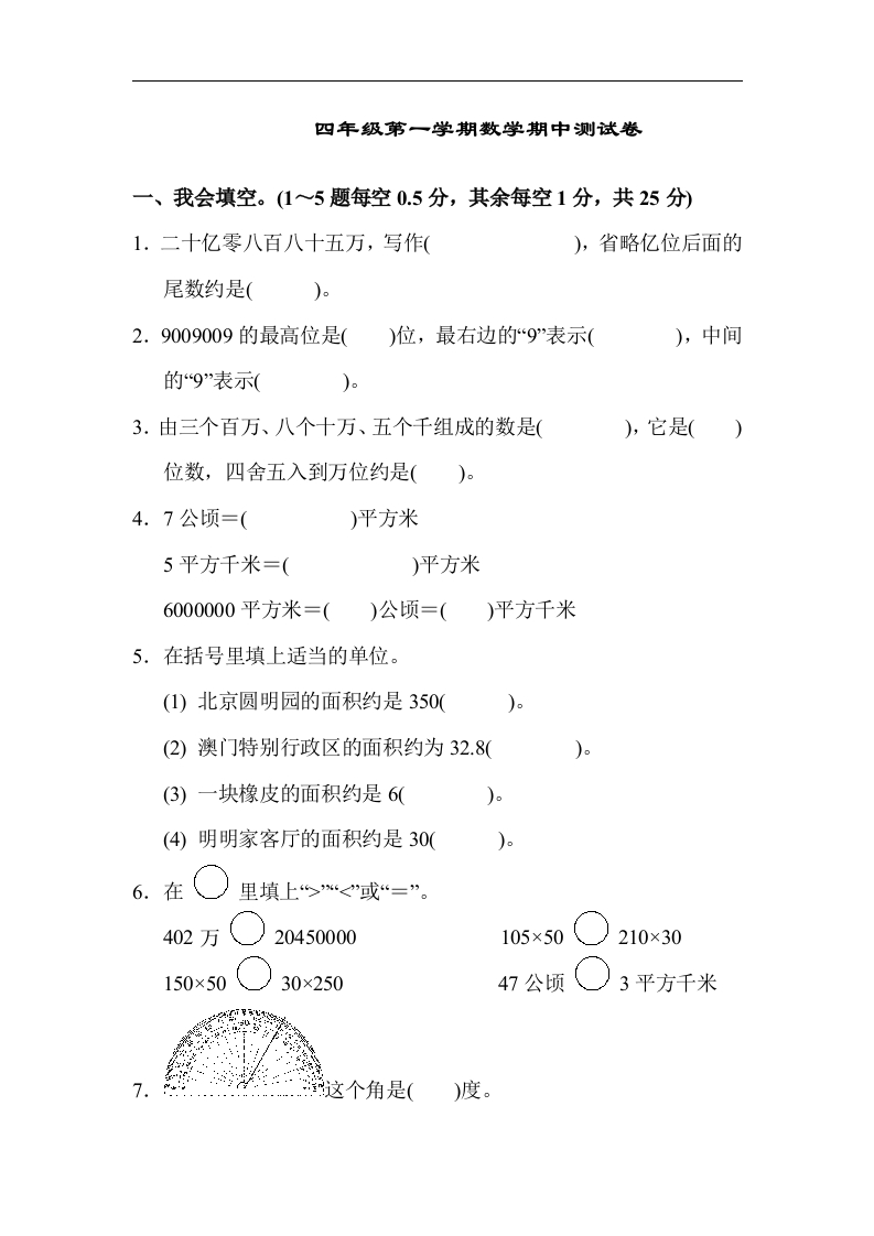 人教版四年级第一学期数学期中测试卷 - 新网知识库-新网知识库