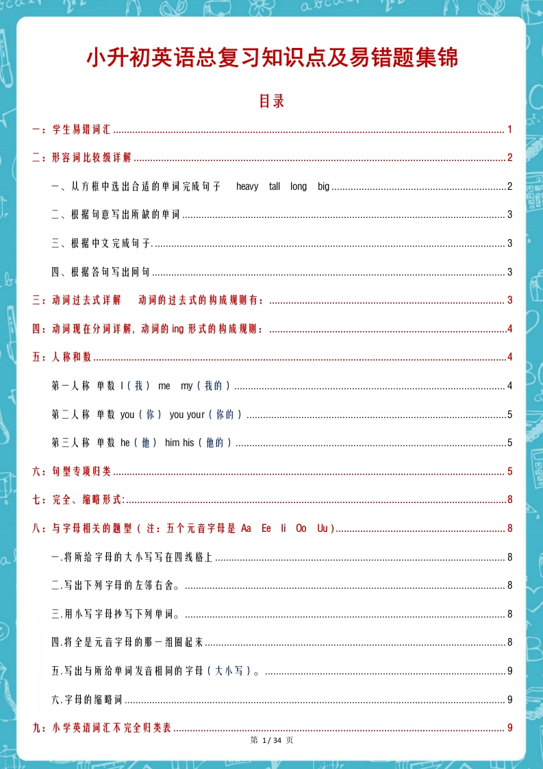 人教版小升初英语总复习必考知识点易错题大全 - 新网知识库-新网知识库