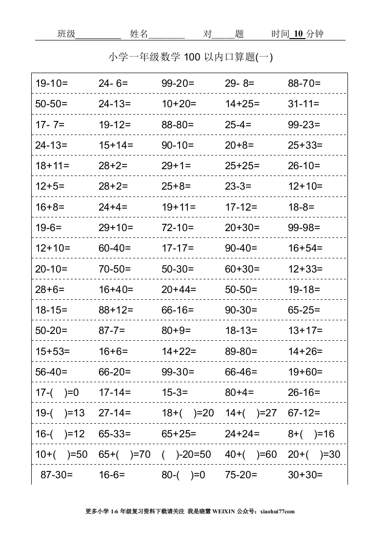 人教版小学一年级数学口算题卡(可打印) - 新网知识库-新网知识库