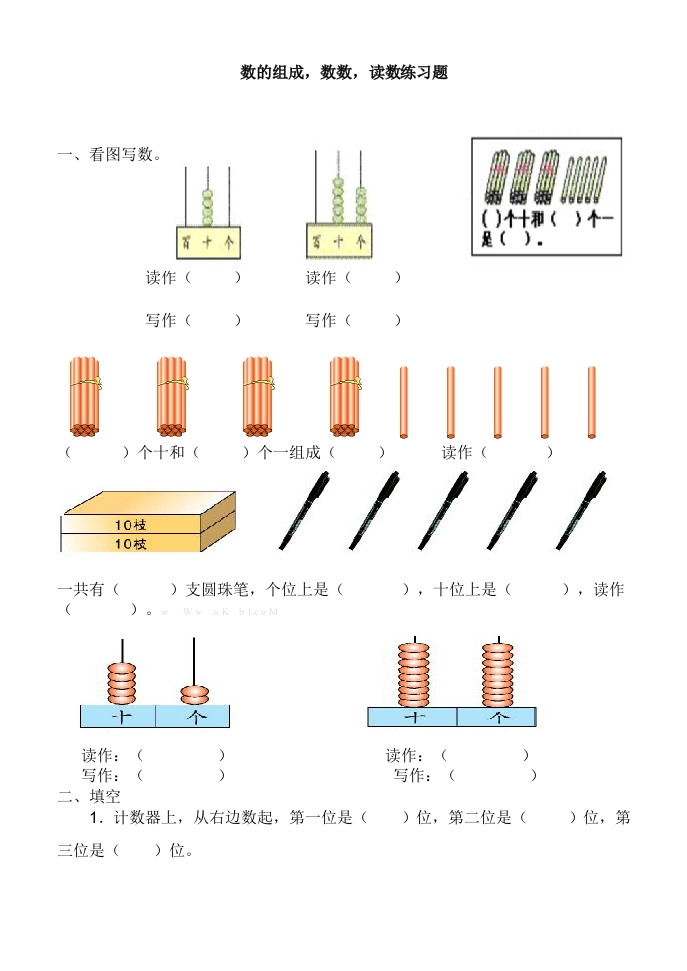 人教版小学一年级数数读数数的组成练习题 - 新网知识库-新网知识库