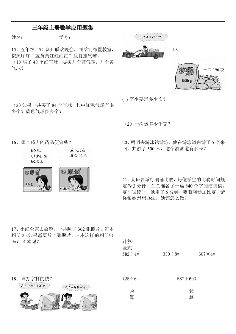 人教版小学三上数学专项练习：应用题复习题 - 新网知识库-新网知识库