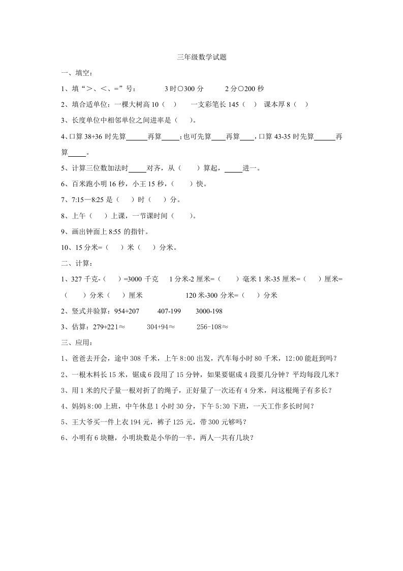 人教版小学三上数学专项练习：易错题1 - 新网知识库-新网知识库