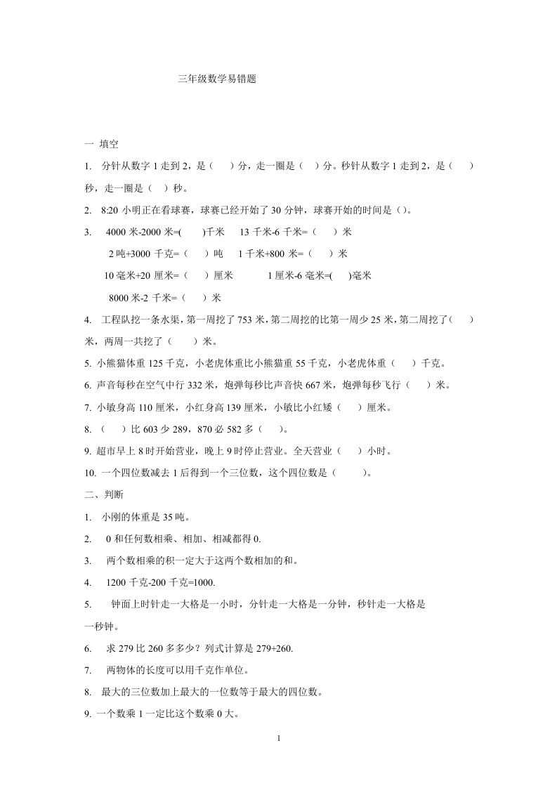 人教版小学三上数学专项练习：易错题2 - 新网知识库-新网知识库