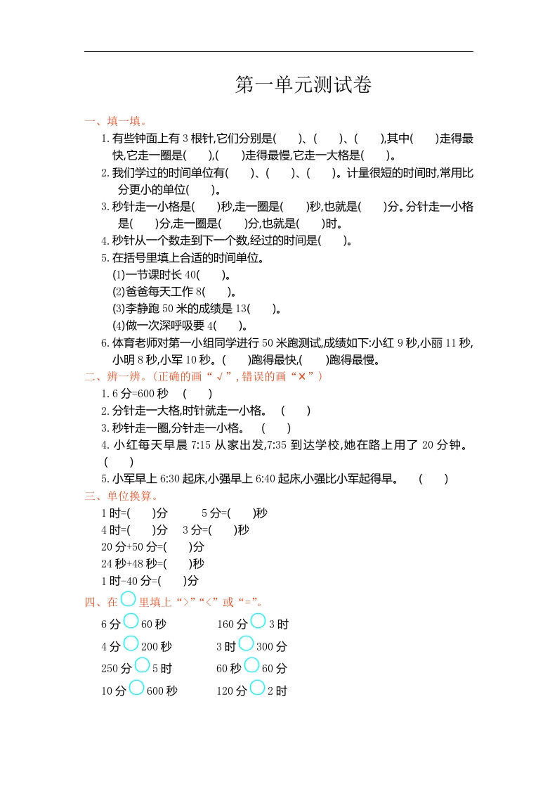 人教版小学三年级数学上册单元检测试卷，第一单元测试卷含答案 - 新网知识库-新网知识库