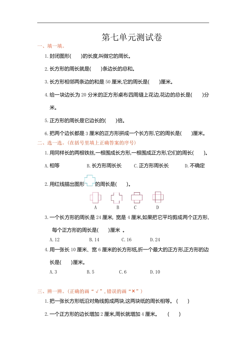 人教版小学三年级数学上册单元检测试卷，第七单元测试卷含答案 - 新网知识库-新网知识库