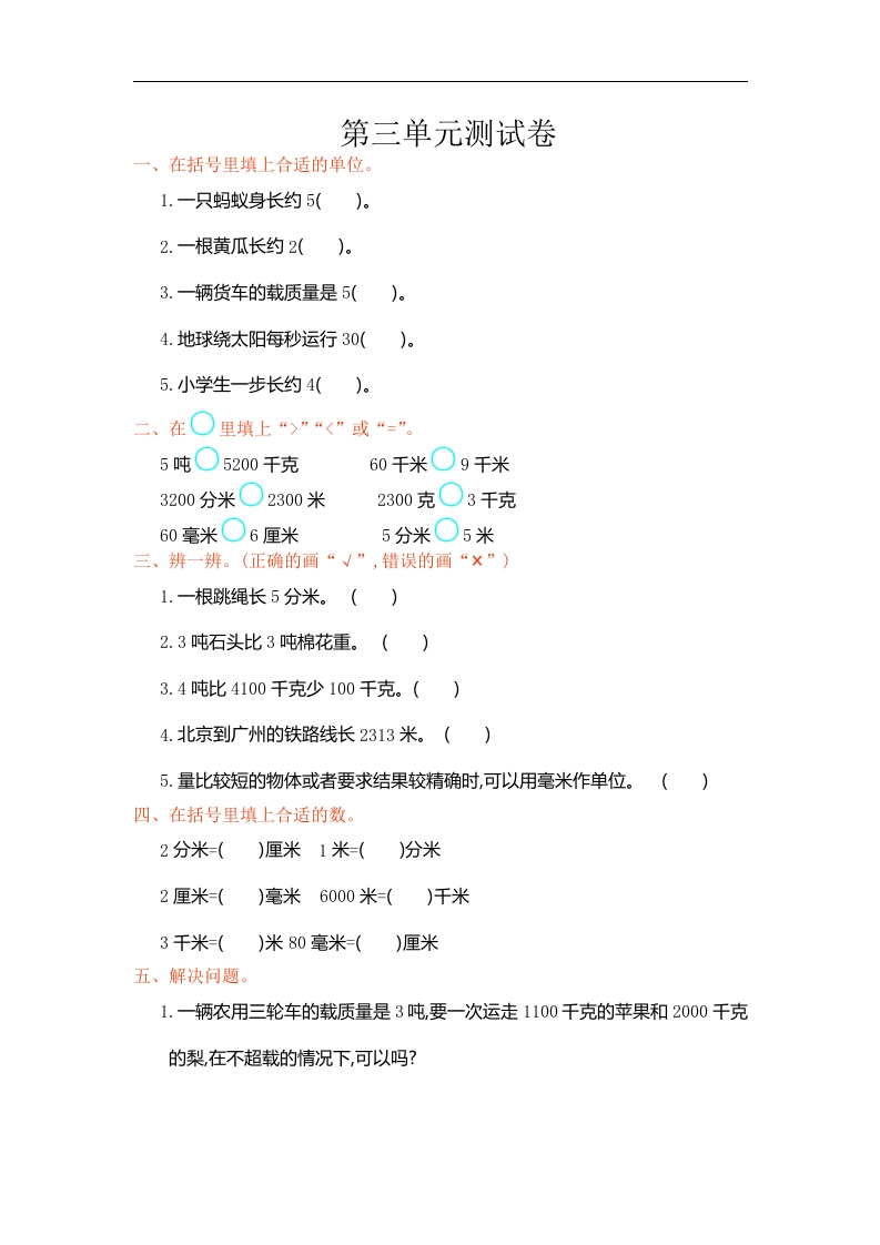 人教版小学三年级数学上册单元检测试卷，第三单元测试卷含答案 - 新网知识库-新网知识库