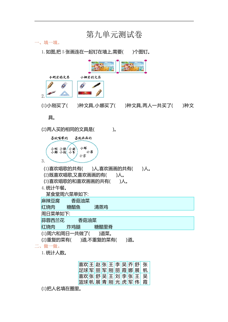 人教版小学三年级数学上册单元检测试卷，第九单元测试卷含答案 - 新网知识库-新网知识库