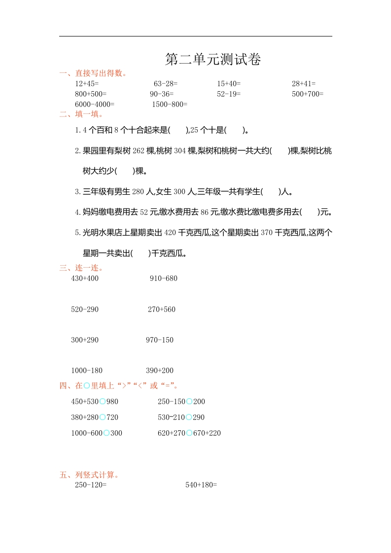 人教版小学三年级数学上册单元检测试卷，第二单元测试卷含答案 - 新网知识库-新网知识库