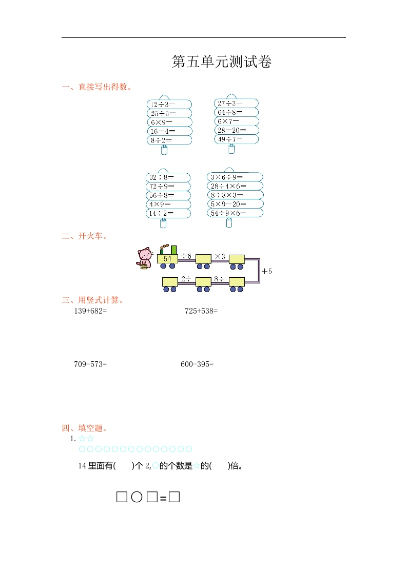 人教版小学三年级数学上册单元检测试卷，第五单元测试卷含答案 - 新网知识库-新网知识库