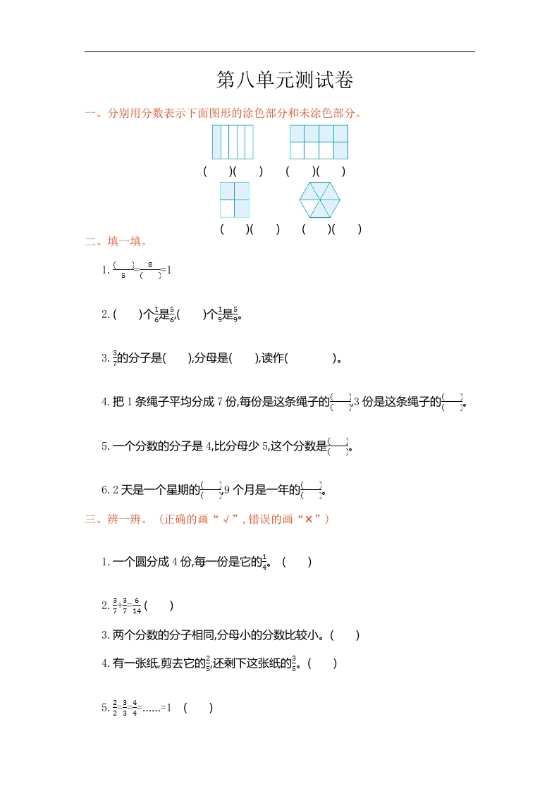 人教版小学三年级数学上册单元检测试卷，第八单元测试卷含答案 - 新网知识库-新网知识库