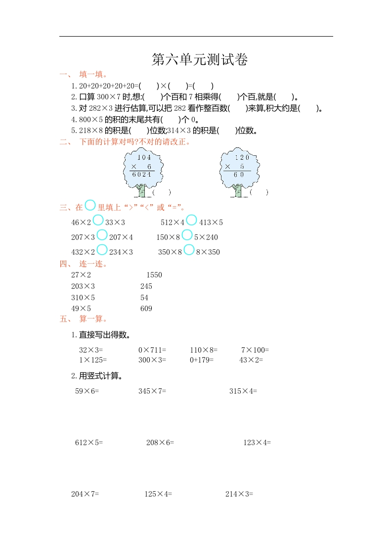 人教版小学三年级数学上册单元检测试卷，第六单元测试卷含答案 - 新网知识库-新网知识库