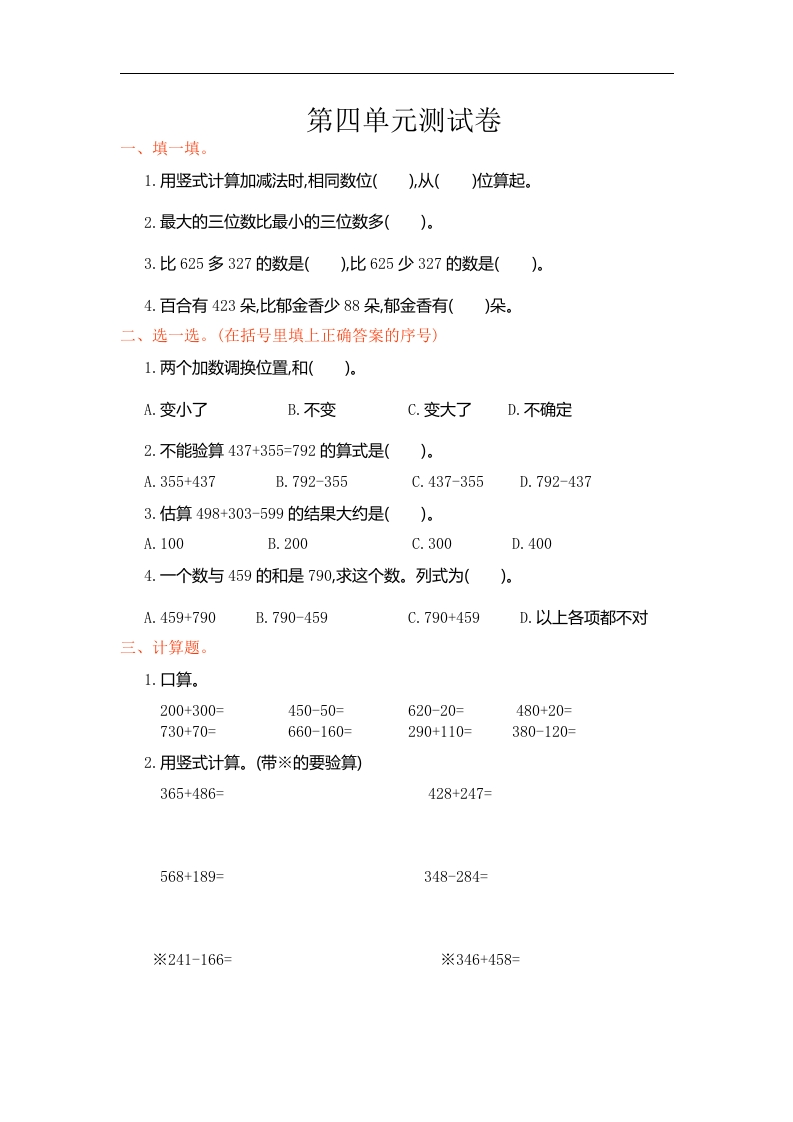 人教版小学三年级数学上册单元检测试卷，第四单元测试卷含答案 - 新网知识库-新网知识库
