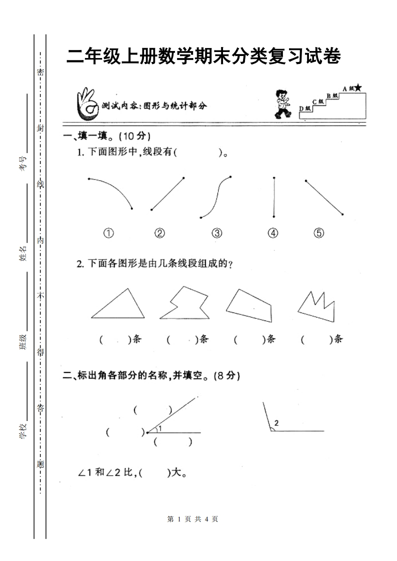 人教版小学二年级上册数学期末分类复习试卷 - 新网知识库-新网知识库